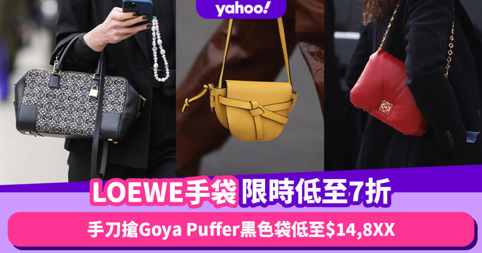 LOEWE手袋限時低至7折！手刀搶Goya Puffer黑色袋低至$14,8XX、Balloon低至$13,4XX