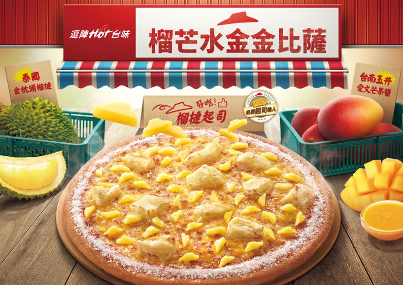必勝客把泰國金枕頭榴槤與台南玉井愛文芒果結合，推出升級版「榴芒水金金披薩」。（圖／必勝客提供）