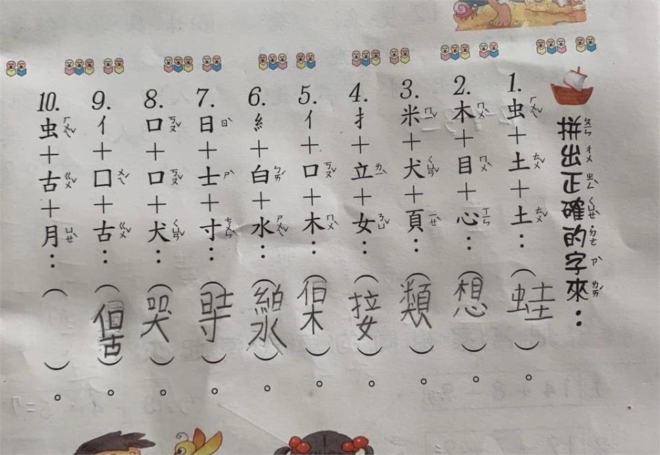 這暑假作業只有倉頡才會？小一生拼字答案「逐漸母湯」媽看完吐血