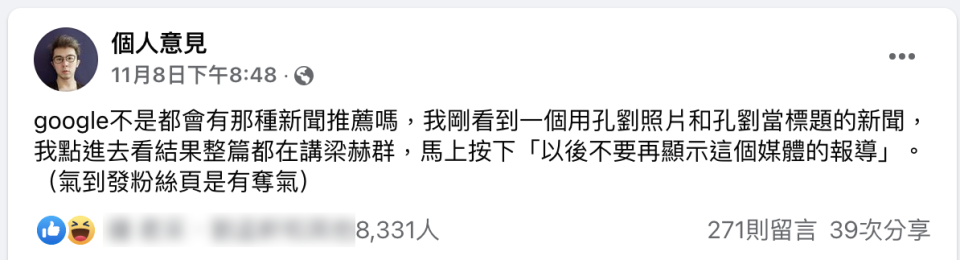 個人意見的發文引起不少討論。（圖／翻攝自個人意見臉書）