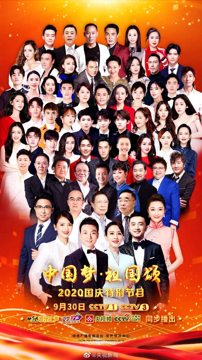 中國官媒《央視》日前在微博公布30日即將播出的國慶特別節目藝人陣容，其中包含歐陽娜娜及張韶涵。（取自《央視》微博）