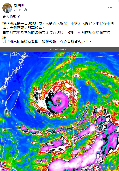 氣象局長鄭明典分析烟花颱風動態。（翻攝自鄭明典臉書）