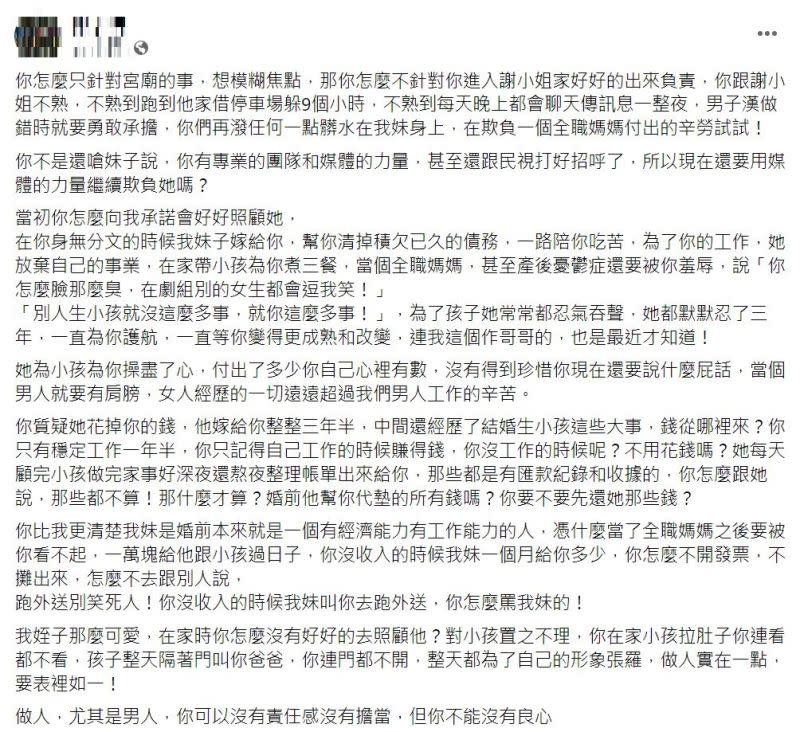 ▲許仁杰老婆的友人控許仁杰對太太言語羞辱。（圖／翻攝臉書）