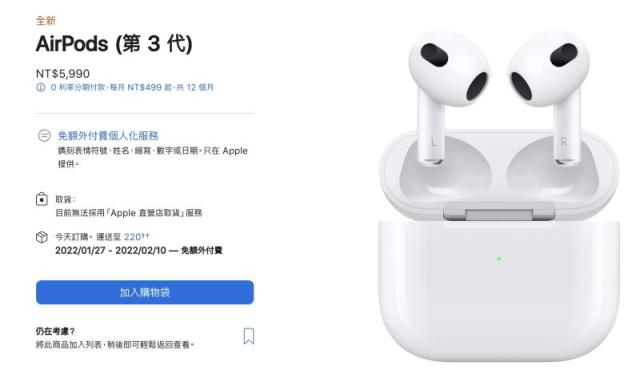 Airpods3下單等1個月！2招省錢又快