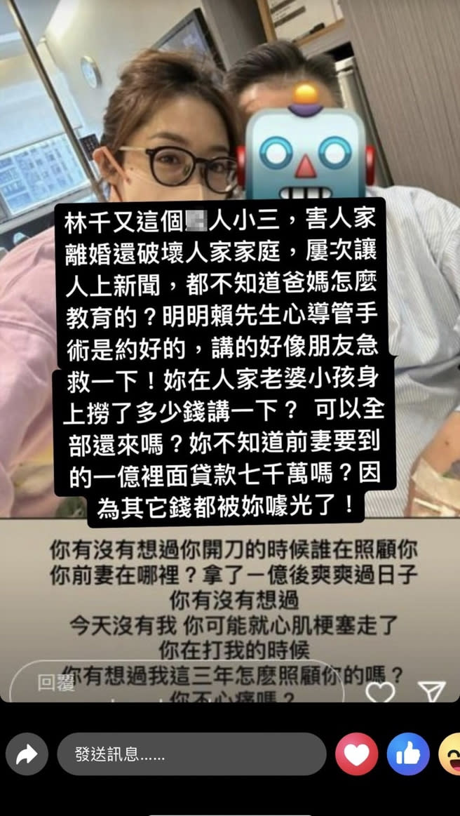 匯聚公司老闆怒控林千又「害人家離婚還破壞家庭」。（圖／臉書）