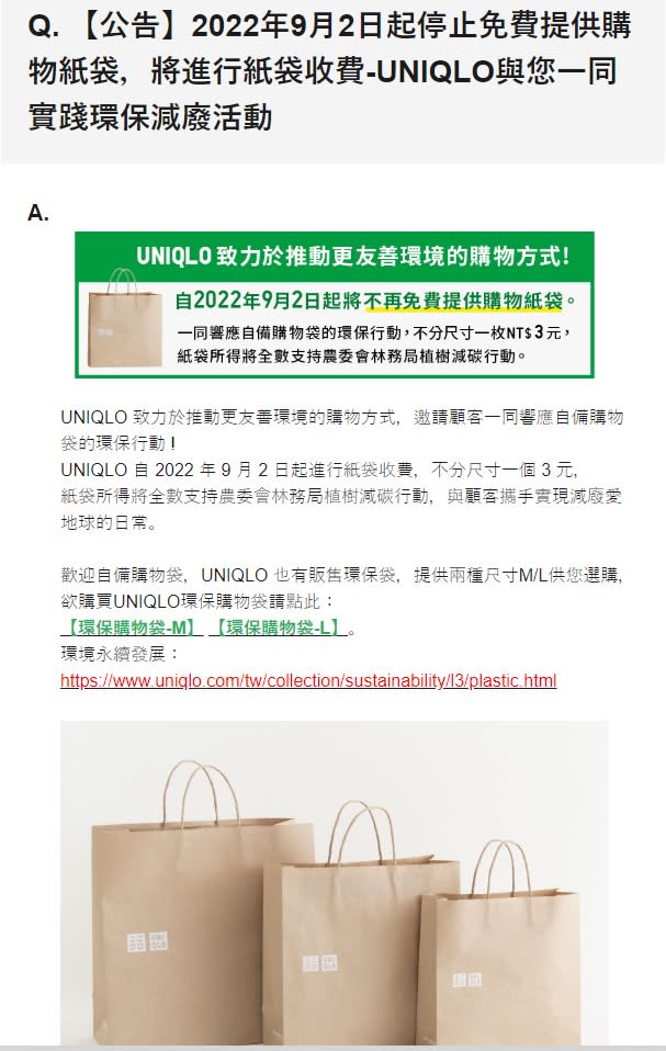 UNIQLO官網宣布自9/2起將不再免費提供購物紙袋。（圖片來源：UNIQLO官網)