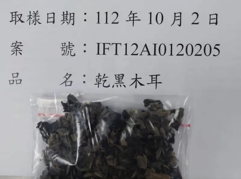 ▲越南出口「乾黑木耳(DRIED BLACK FUNGUS S2)」檢出農藥殘留含量不符規定。（圖／食藥署）