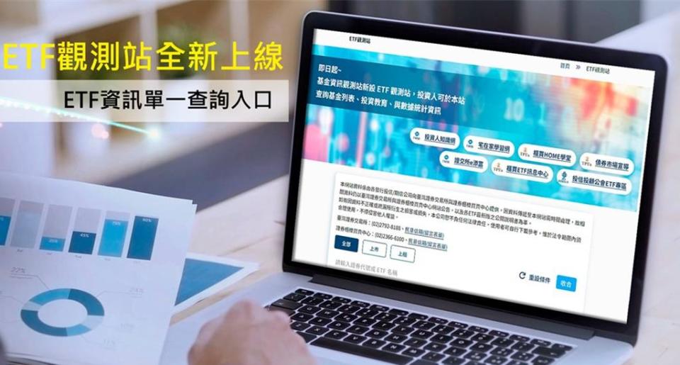 投資人有福了，集保「ETF觀測站」上線。 圖：集保提供