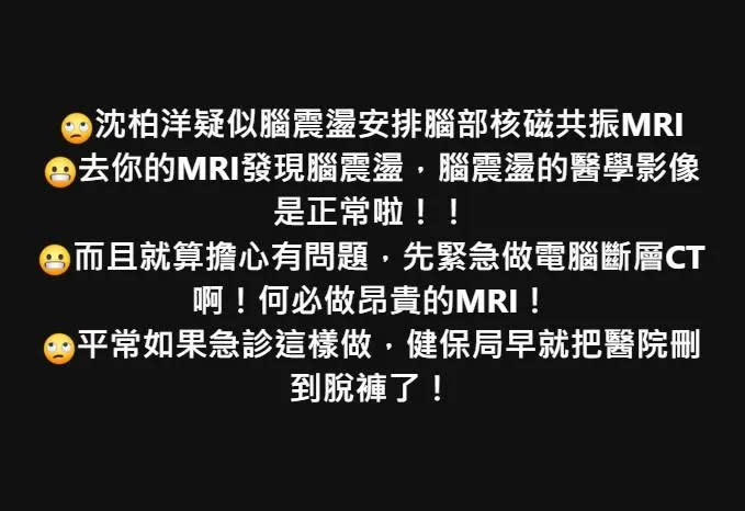 <strong>胸腔科醫師蘇一峰在臉書發文質疑，核磁共振不是在急診頭撞到的常用檢查工具。（圖／</strong><a href="https://www.facebook.com/bsbipoke?__cft__[0]=AZUeOpZSnVQS3AwEdLe0jMf7PRxYqXyEupEowpWJa8eoWgoIX3S7V0G7B4WxAwGGjOb7yUiFqDufLt23WoEz9AnnLugynYM9tl7d7p49jDsy9O0JQIHpeUNsNDWu9LrPF5z7-Eb6lADwm5khw-mbdi0ViJUvt4Y9hkBh6diQ8_sLDzhM1MM1zsvcOhqL-Hf4PibHepQh95bmOQuYUrvHAIVX&__tn__=-UC%2CP-R" rel="nofollow noopener" target="_blank" data-ylk="slk:蘇一峰;elm:context_link;itc:0;sec:content-canvas" class="link "><strong>蘇一峰</strong></a><strong> ）</strong>