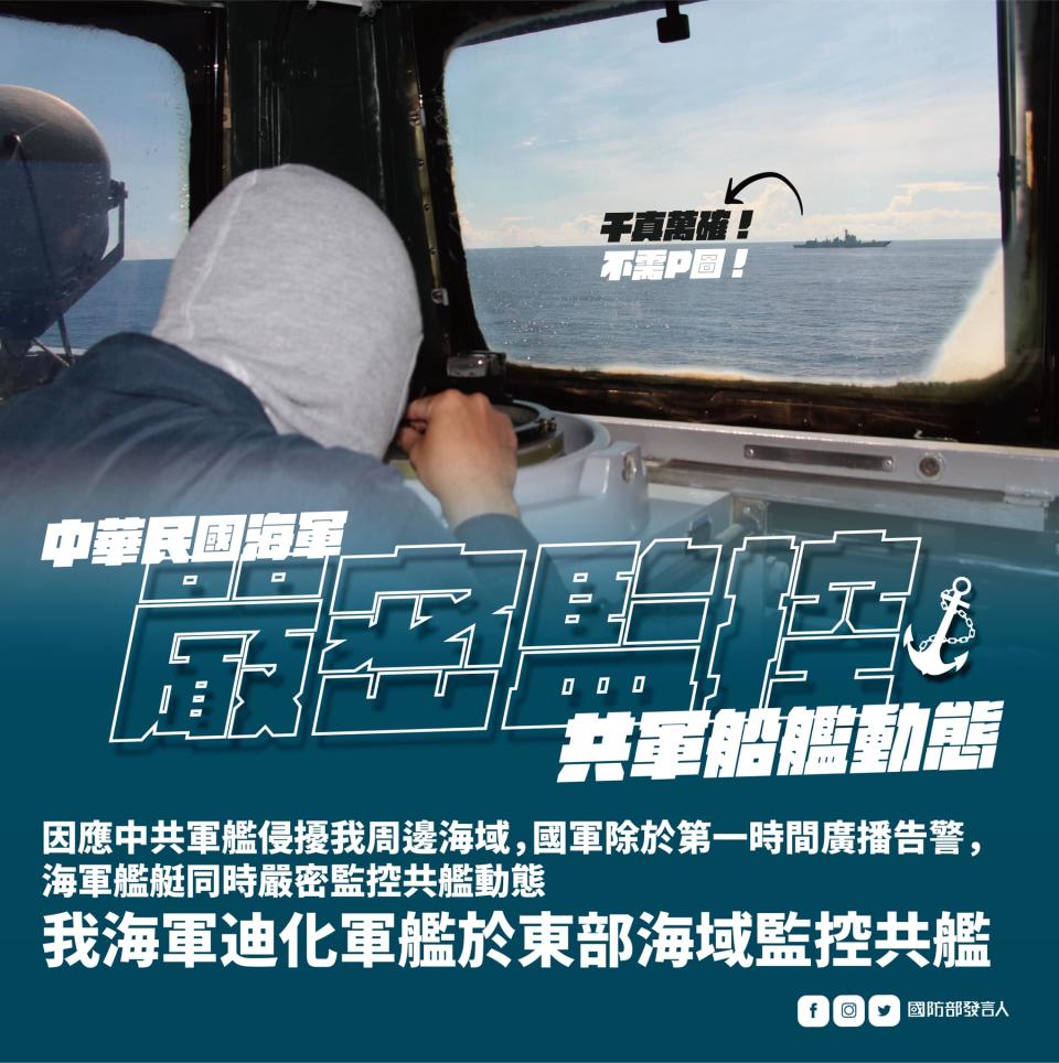 中共軍艦不斷在擾台，海軍嚴正以待。（圖／翻攝自國防部發言人臉書）