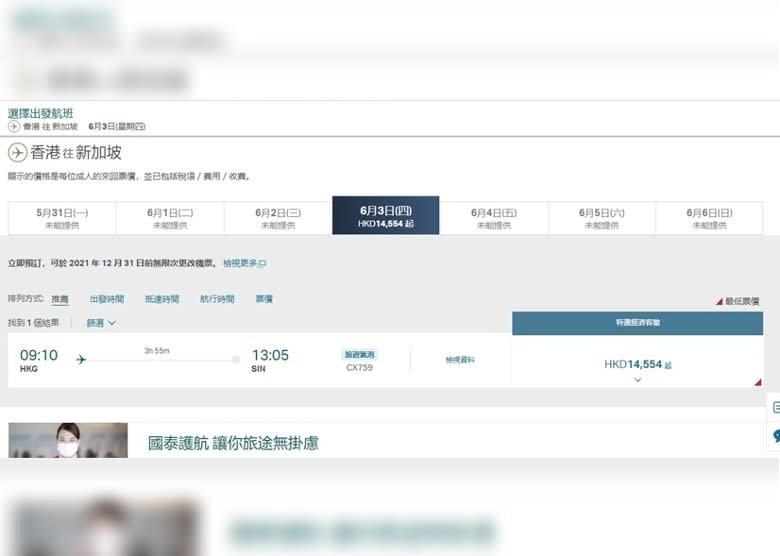 國泰航空首4班專屬航班已爆滿，最快要至6月3日才有機票。