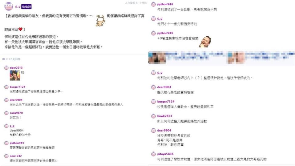 網友們在噗浪上用匿名留言方式，以故事接龍將哈利波特改編成台灣味的故事。（翻攝自噗浪）