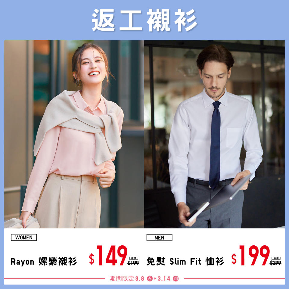 【UNIQLO】期間限定春夏新品（08/03-14/03）