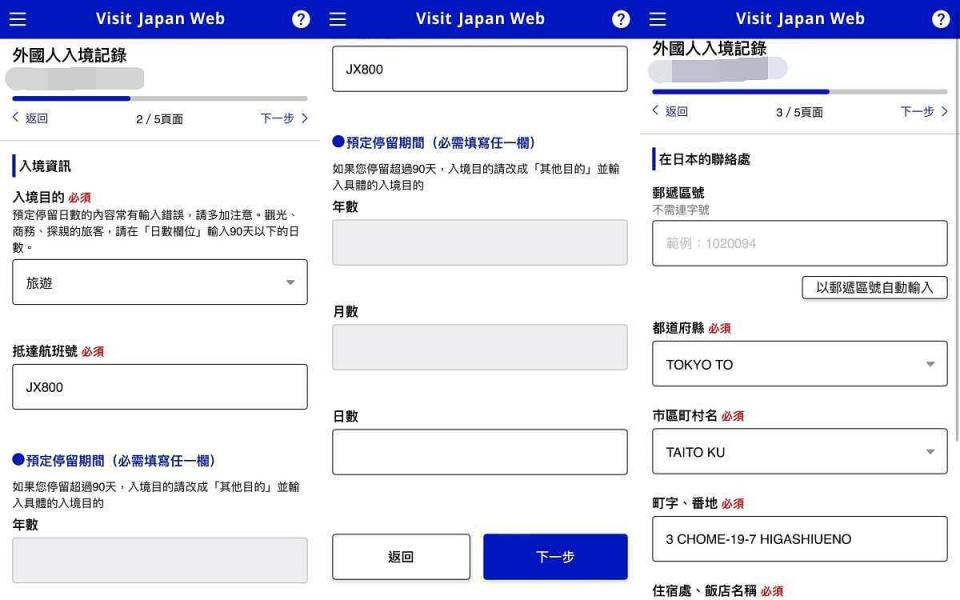 跟著頁面引導的各項問題與資料回答、填寫 圖片來源：編輯截圖