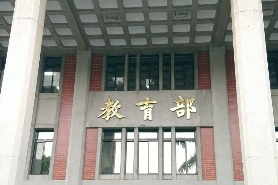 教育部表示 臺灣學術網路預警分享 協助學校做好資安防護
