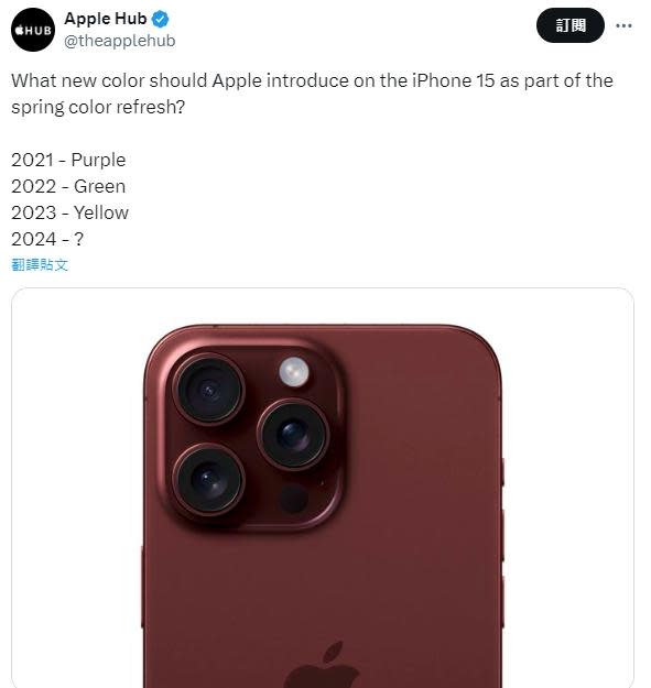 爆料客「Apple Hub」暗示iPhone 15的春季新色將是酒紅色。（圖／翻攝自Apple Hub X）