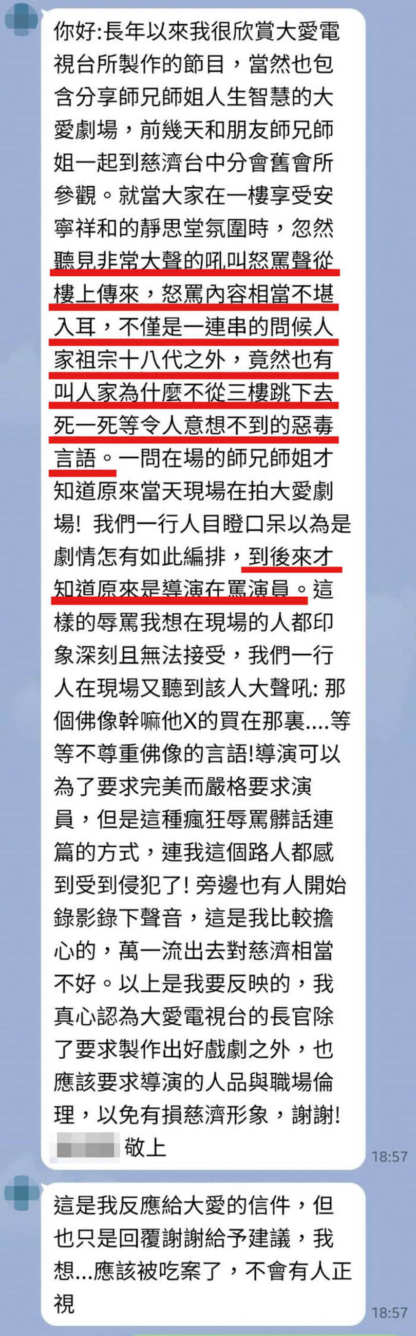 組工作人員不堪辱罵尋求本刊協助，也有民眾投信至大愛電視台申訴。（讀者提供）