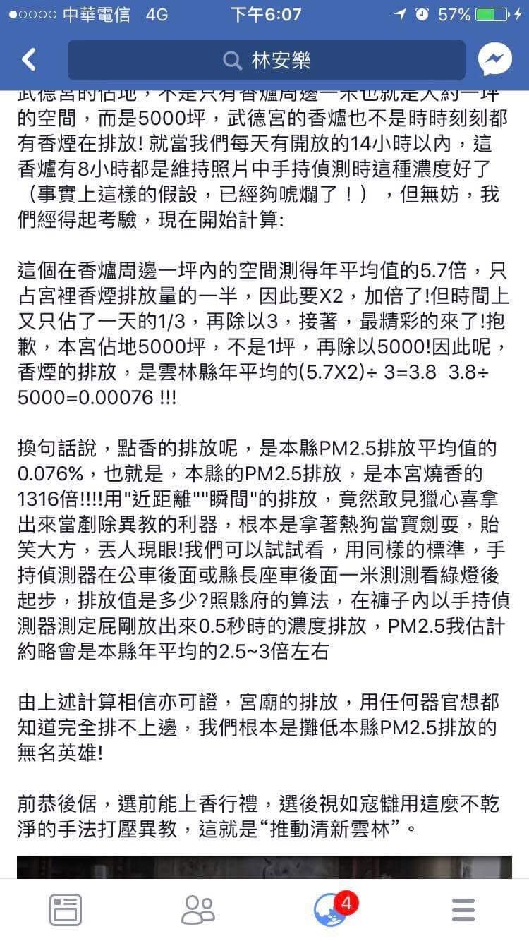 武德宮主委林安樂臉書。（取自林安樂臉書）