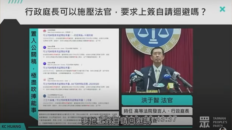 黃國昌指控洪于智，涉嫌施壓承審法官自請迴避。   圖：截自黃國昌Youtube頻道。