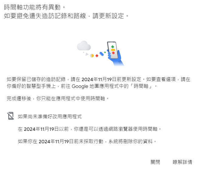 Google 地圖網頁版時間軸將停用，提醒要將網頁版記錄轉移到手機版才不會被刪除。（翻攝自Google 網頁）
