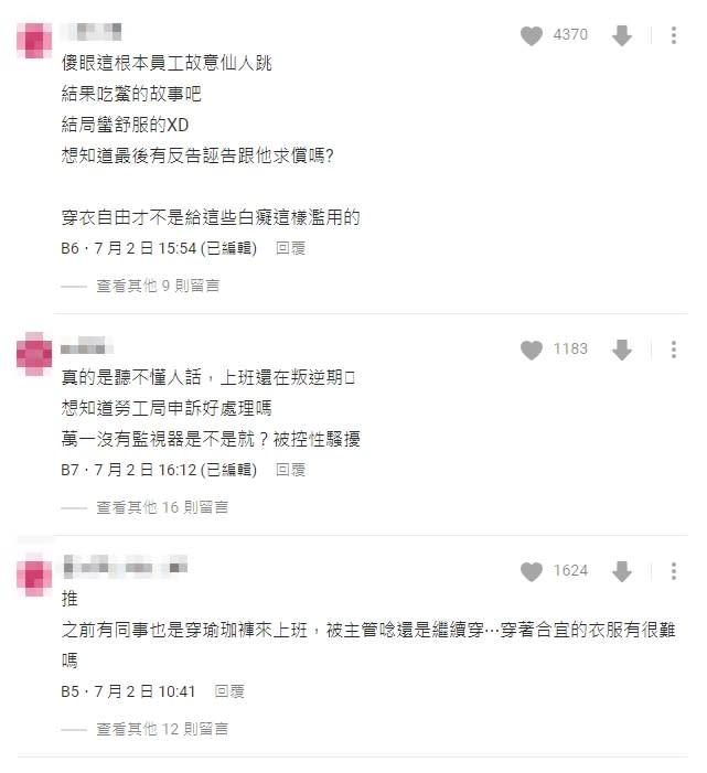 妹子堅持「穿瑜珈褲上班」還頂嘴！老闆怒開除竟被告性騷擾　網全怒了