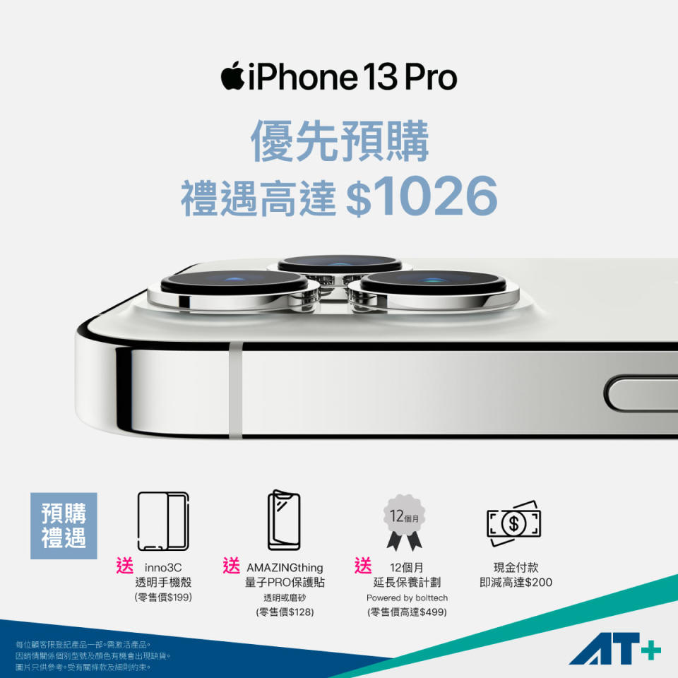 iPhone13-iphone 13 pro-iphone 13價錢-iphone 13價格-iphone 13預訂