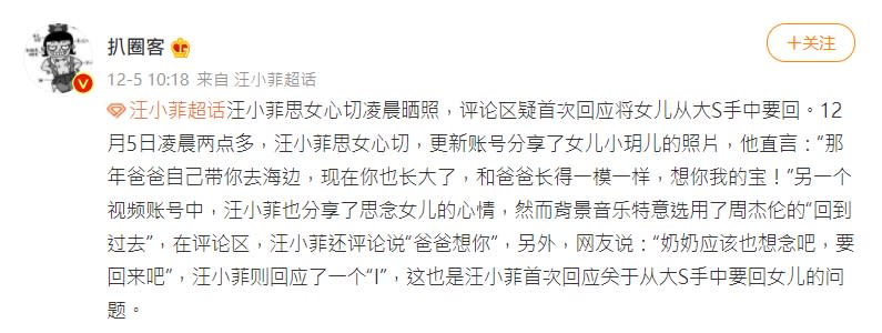 有博主發現汪小菲首度回應有關從大S手中要回女兒的訊息。（圖／翻攝自微博）