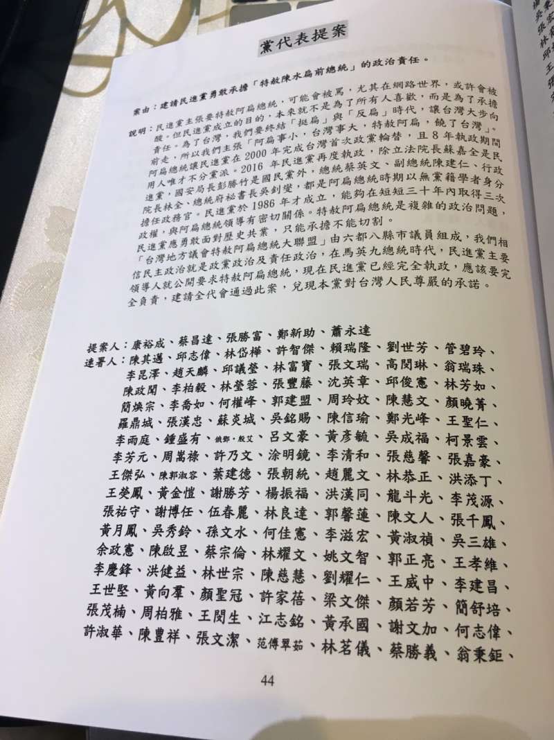 高雄市議會議長康裕成等挺扁聯盟向民進黨全代會提出特赦陳水扁提案。.JPG