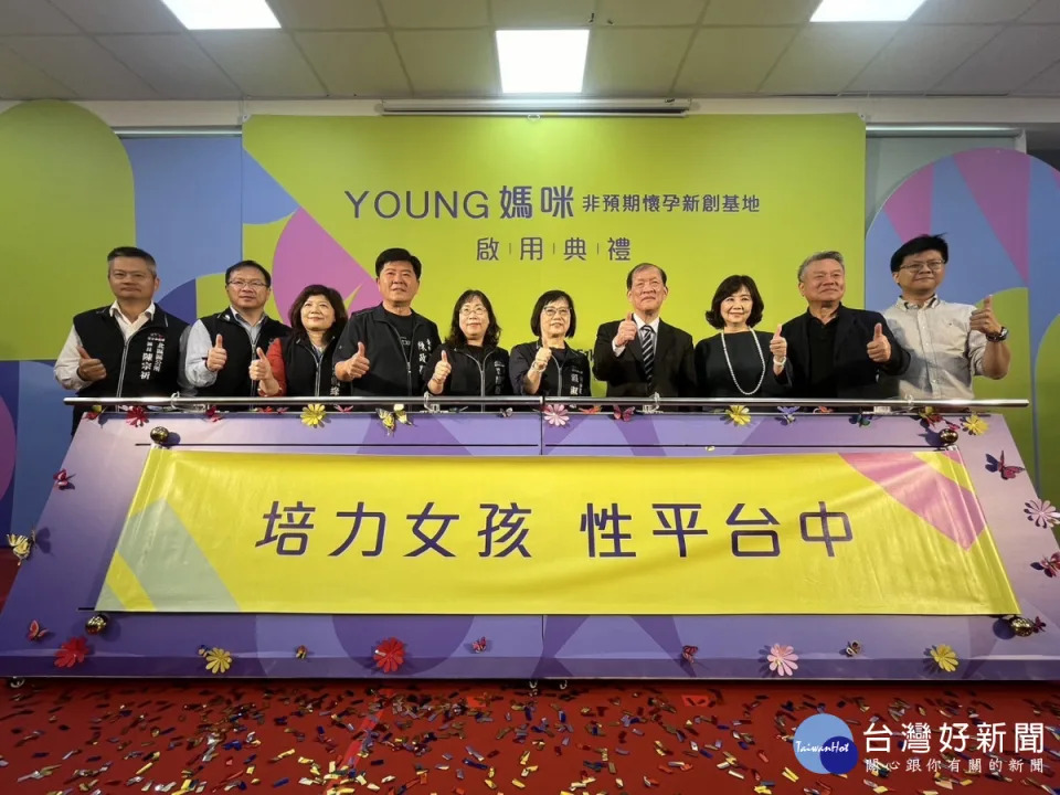 全國首創台中Young媽咪非預期懷孕新創基地啟用