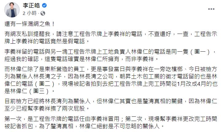 李正皓爆料太魯閣事故的關鍵者另有其人。（圖／翻攝自李正皓臉書）