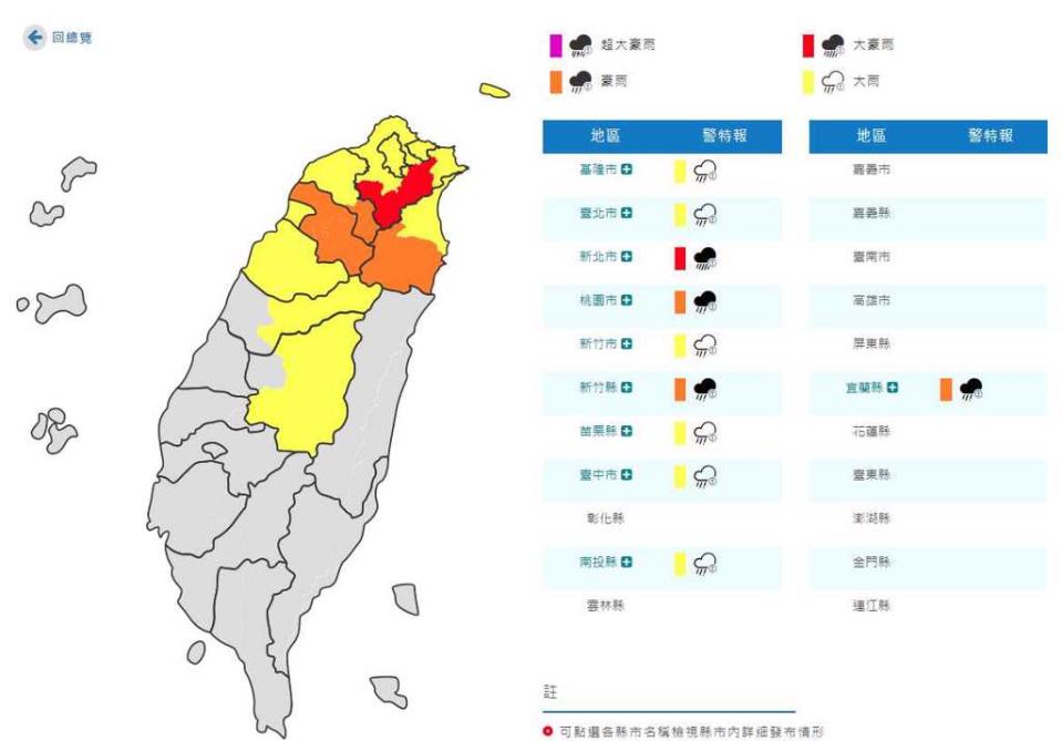 梅花颱風影響，氣象局發布10縣市豪雨特報。(翻攝自氣象局)