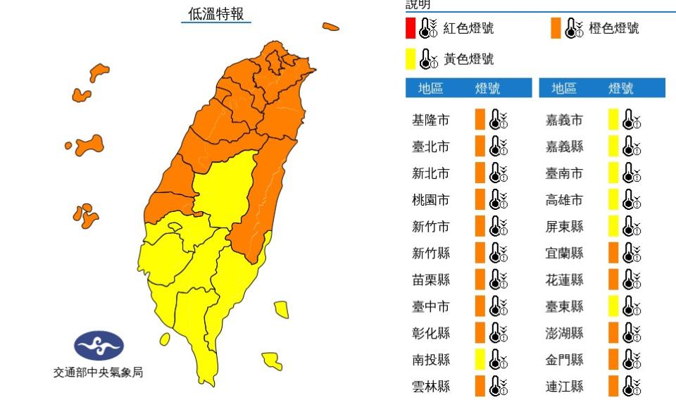 低溫特報。（圖／中央氣象局）