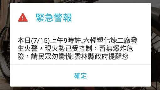 當地居民火災後一小時半才收到警示簡訊。