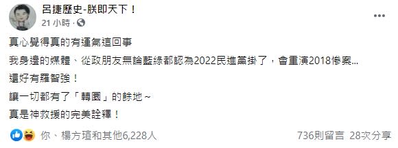 2022民進黨慘了？名師笑「還好有羅智強」！網：完美神救援