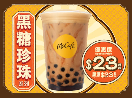 麥當勞優惠│$23起有得飲McCafé黑糖珍珠系列！