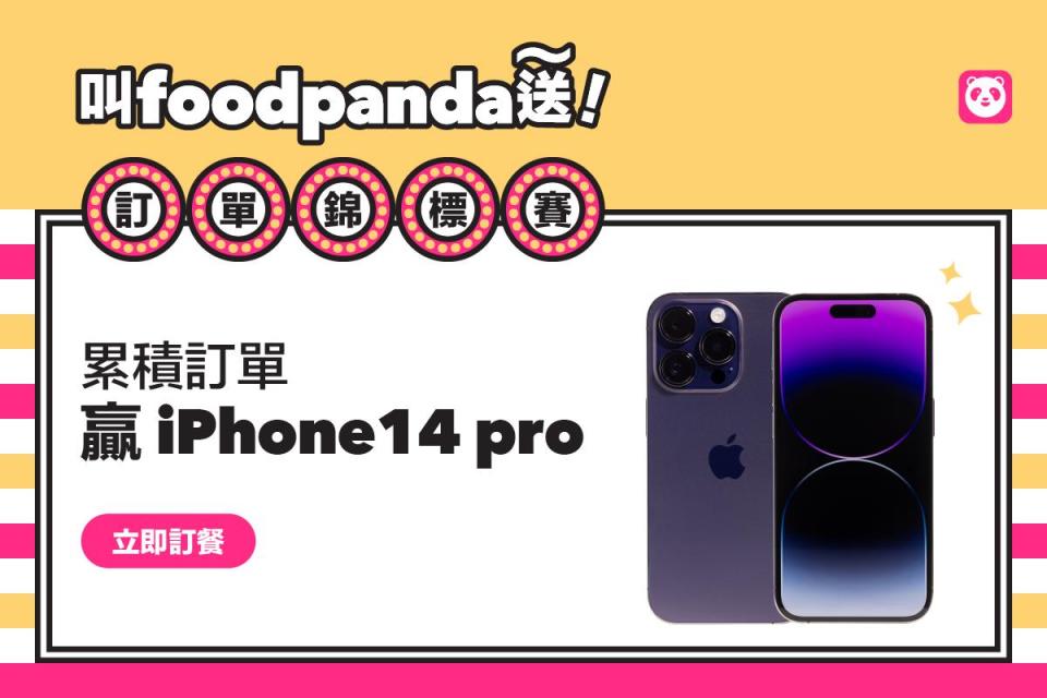 foodpanda將於 9 月 24 日至 10 月 31 日推出期間限定活動。（圖／foodpan