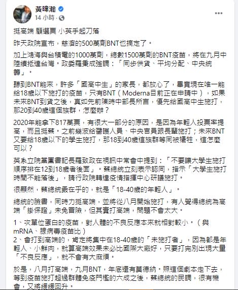 黃暐瀚認為總統蔡英文民調有望回升。（圖／翻攝自黃暐瀚臉書）