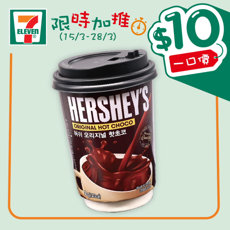 【7-11】$10一口價限時加推優惠（15/03-28/03）