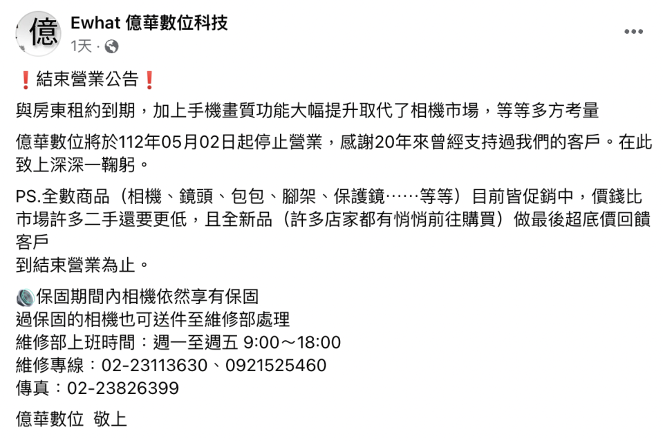 引來許多網友的感嘆，又是一個時代的結束。（圖／翻攝自臉書）