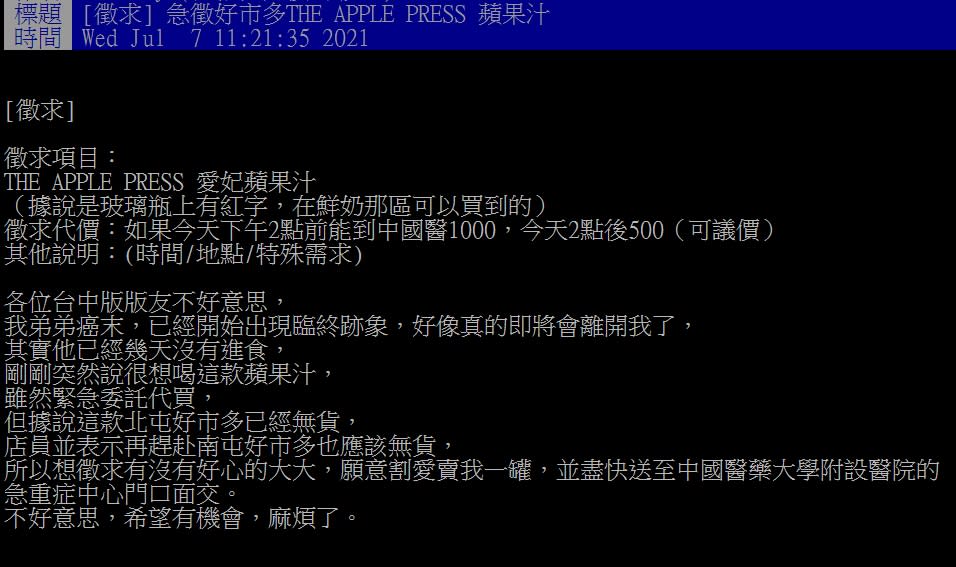 一名網友在PTT急徵好市多的蘋果汁。（圖／翻攝自PTT）