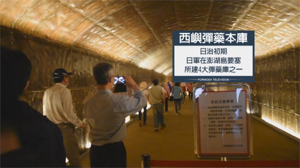 澎湖西嶼「銅牆鐵壁」開放！一探二戰日本自殺部隊彈庫