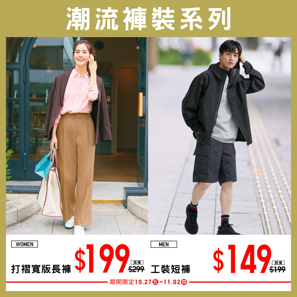 【UNIQLO】期間限定 秋季必備精選百搭單品（即日起至02/11）