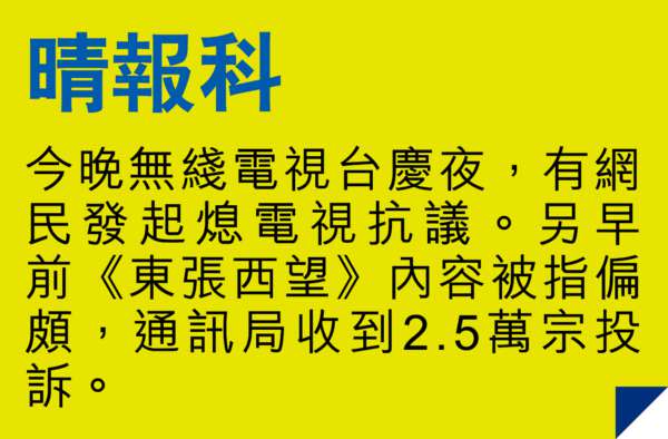 王維基斥梁振英全無悔意