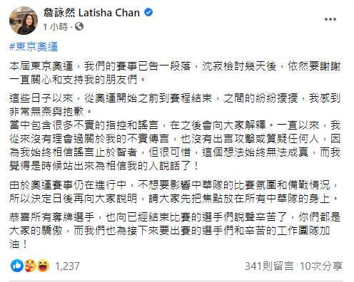 （圖／翻攝自詹詠然 Latisha Chan臉書）