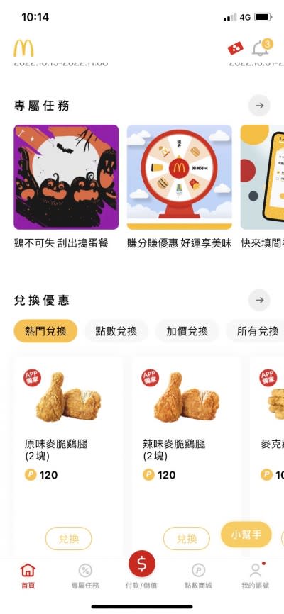 萬聖節買一送一抽獎（圖／截取自麥當勞APP）