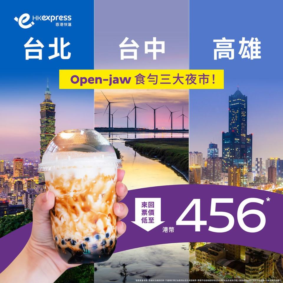 【HK Express】台北、台中、高雄來回限時低至 $456（即日起至05/10）