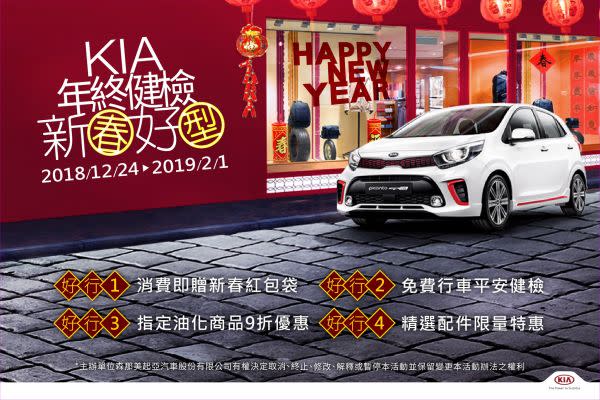 6.KIA年終免費行車平安健檢