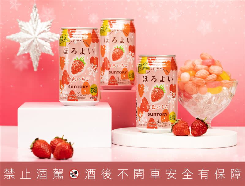 HOROYOI微醉推出全新限定口味「雪戀草莓」。（圖／品牌提供）