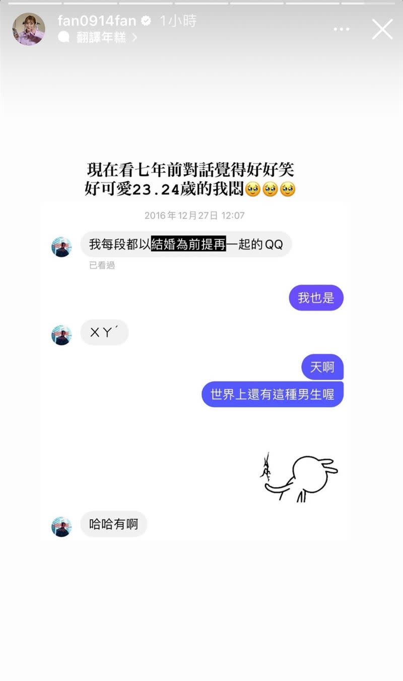 焦凡凡曬出一段7年前和婁峻碩對話的截圖。（圖／翻攝自焦凡凡IG）