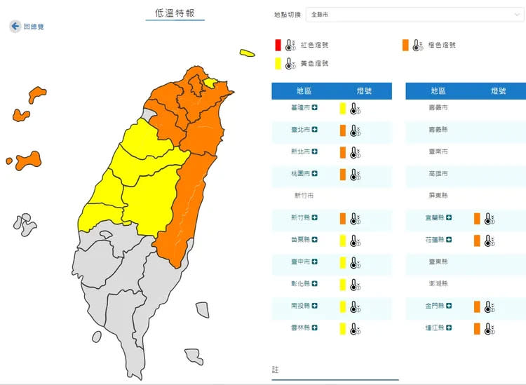 14縣市低溫特報。氣象署提供